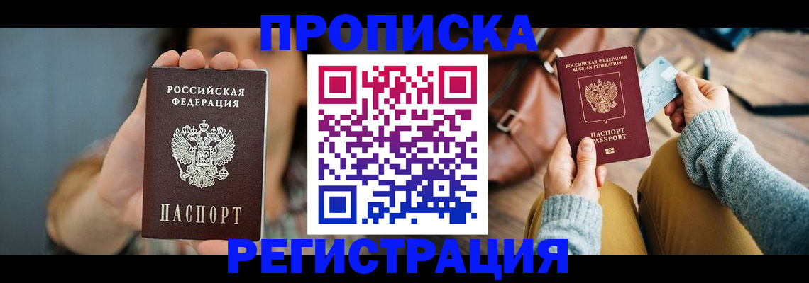 прописка иностранных граждан в Стародубе