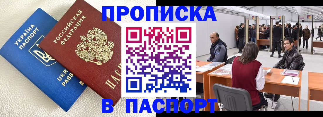 временная регистрация недорого в Стародубе